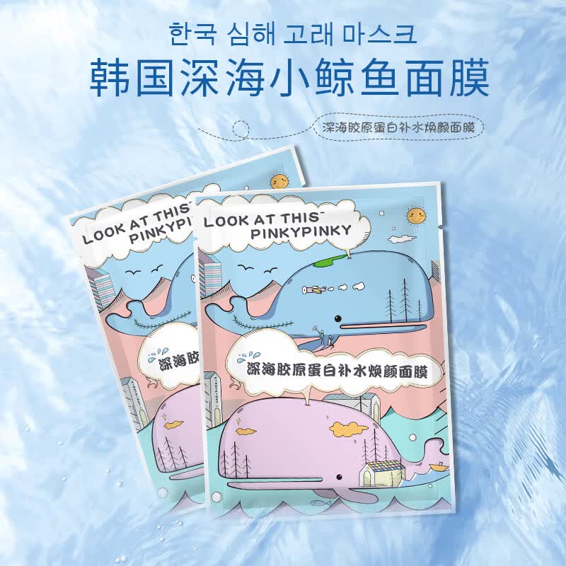 缤肌(pinkypinky)小鲸鱼深海胶原蛋白补水焕颜面膜 补水保湿提拉紧致