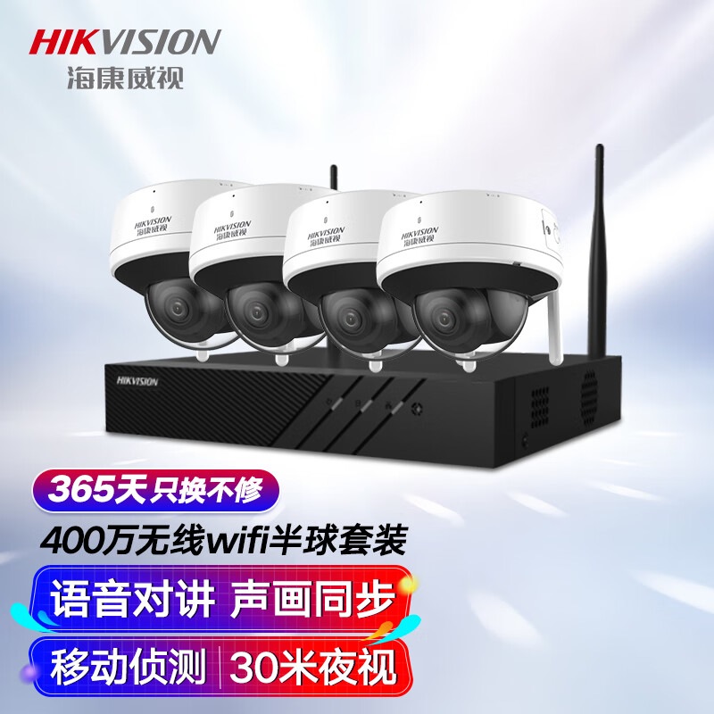 HIKVISION海康威视监控摄像头套装4路2T400万超高清监控器摄像机无线WIFI室内手机远程语音对讲安防探头