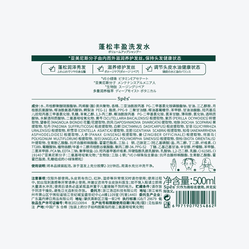 Spes诗裴丝无硅油丰盈蓬松500ml 洗发水男士 女士控油 洗发露