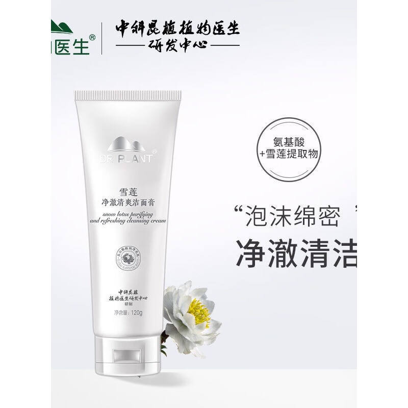 植物医生雪莲美白淡斑系列套装淡化色素补水保湿提亮