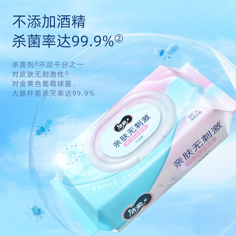 洁柔卫生湿巾 加厚80抽*3包 99.9%杀菌清洁 亲肤无刺激 通过皮肤测试