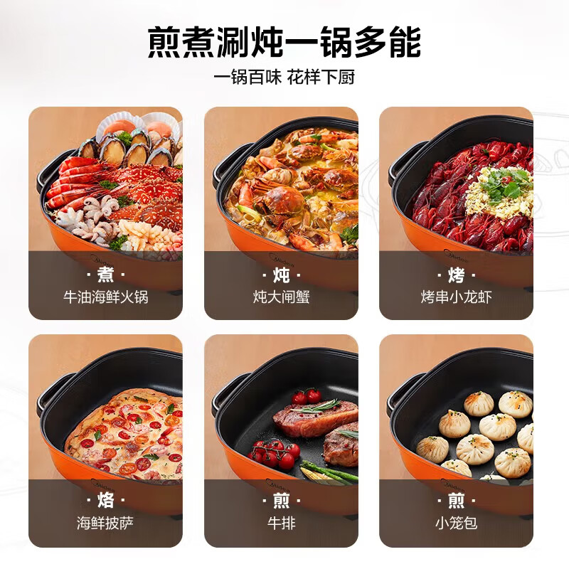 美的（Midea）电火锅 电炒锅 电煮锅 火锅锅 电锅一体锅 家用多功能料理烤肉电热锅 6L多用途锅 LHN30A