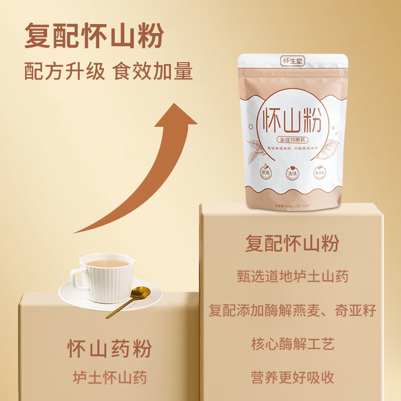 怀生堂怀生堂 山药粉垆土铁棍山药传统麸炒即冲即饮早餐代餐冲调 垆土怀山粉【家庭装50条】600g