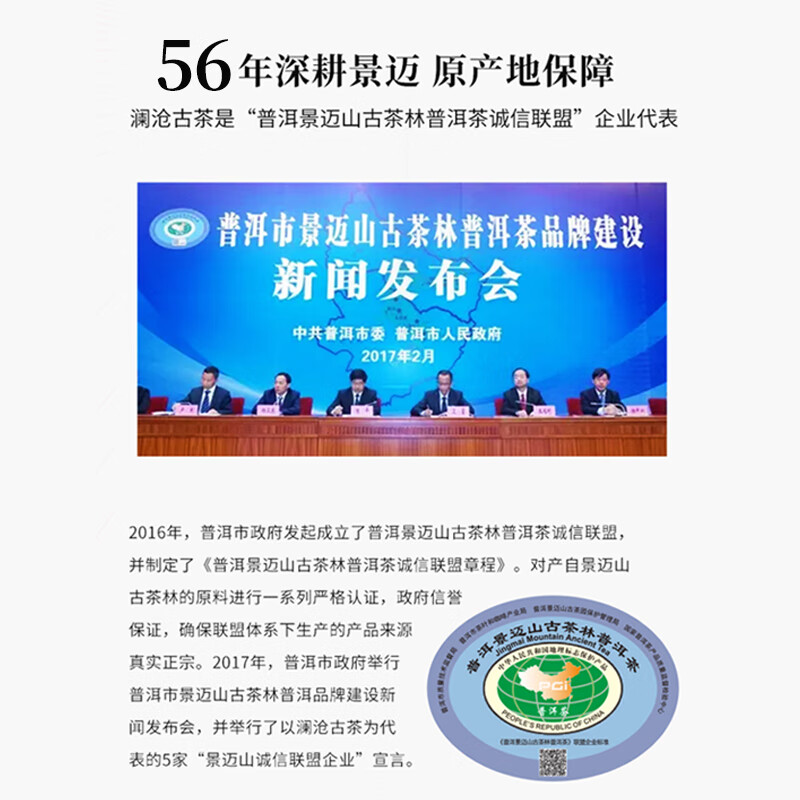 澜沧古茶叶普洱生茶 2022年云南普洱001芳砖景迈古树茶砖125g