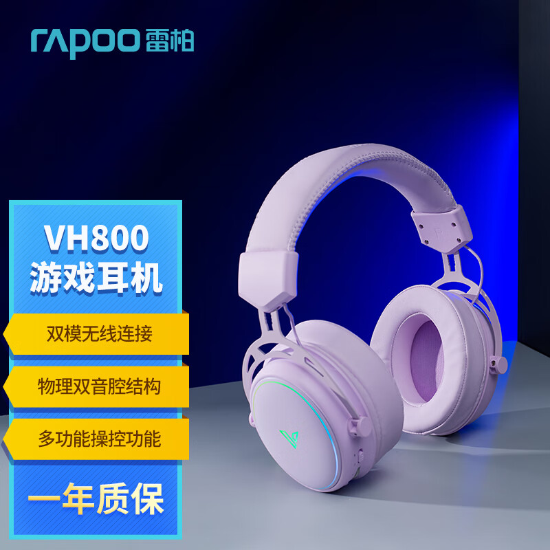 雷柏（Rapoo） VH800双模无线游戏耳机 2.4G/蓝牙双模式 炫彩RGB背光多平台兼容电脑电竞吃鸡头戴式耳机