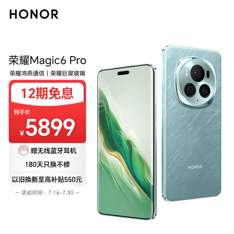 荣耀Magic6 Pro 荣耀鸿燕通信 单反级荣耀鹰眼相机 第三代骁龙8芯片 16GB+512GB 海湖青