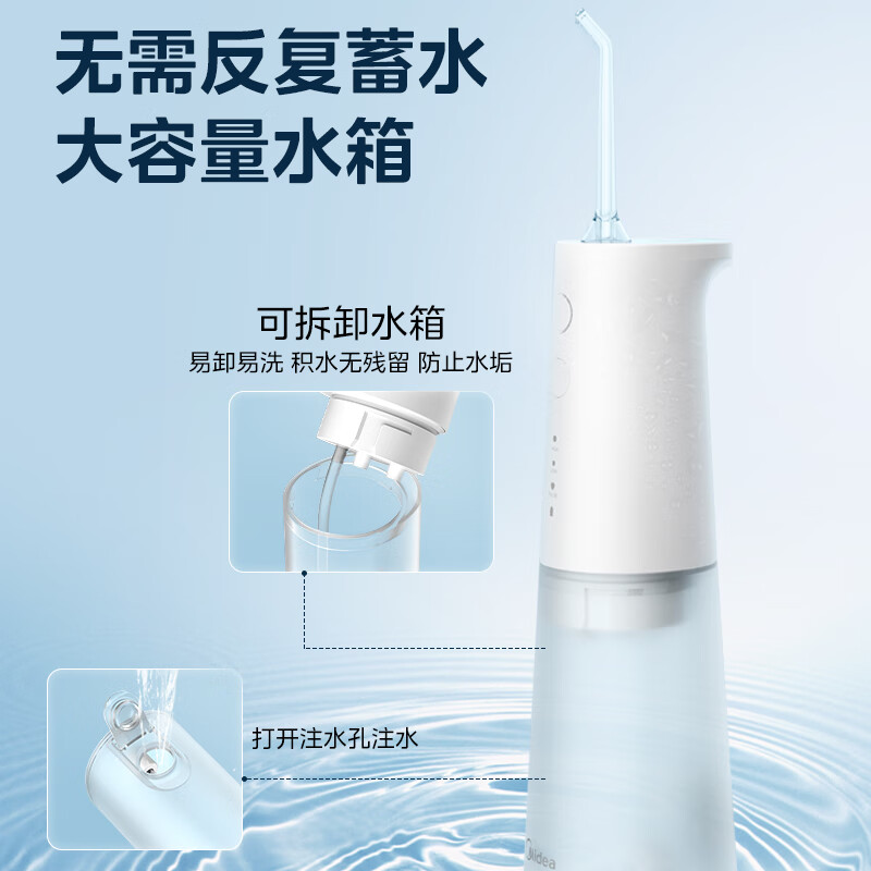 美的（Midea）冲牙器 洗牙器 水牙线 预防牙结石 可拆卸水箱 七夕情人节礼物 家用正畸喷嘴BJ0301 小米白