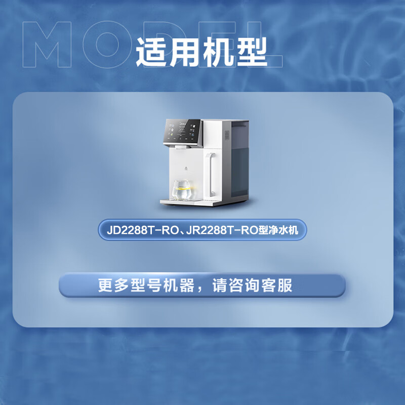 美的（Midea）家用饮水机台式净饮机 魔方JD2288T-RO、JR2288T-RO原装pcb滤芯