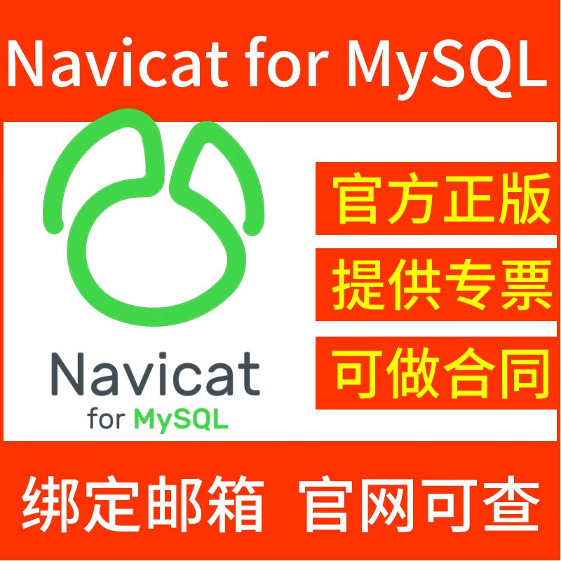 【官方正版】Navicat Premium MySql PostgreSQL MongoDB Oracle MariaDB 数据库开发工具软件正版Navicat 终身授权 Navicat