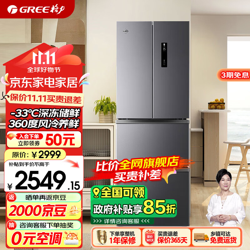 格力（GREE）晶弘冰箱301升法式多门家用-33℃深冻储鲜360度风冷养鲜节能变频BCD-301WPFCLA/深空银