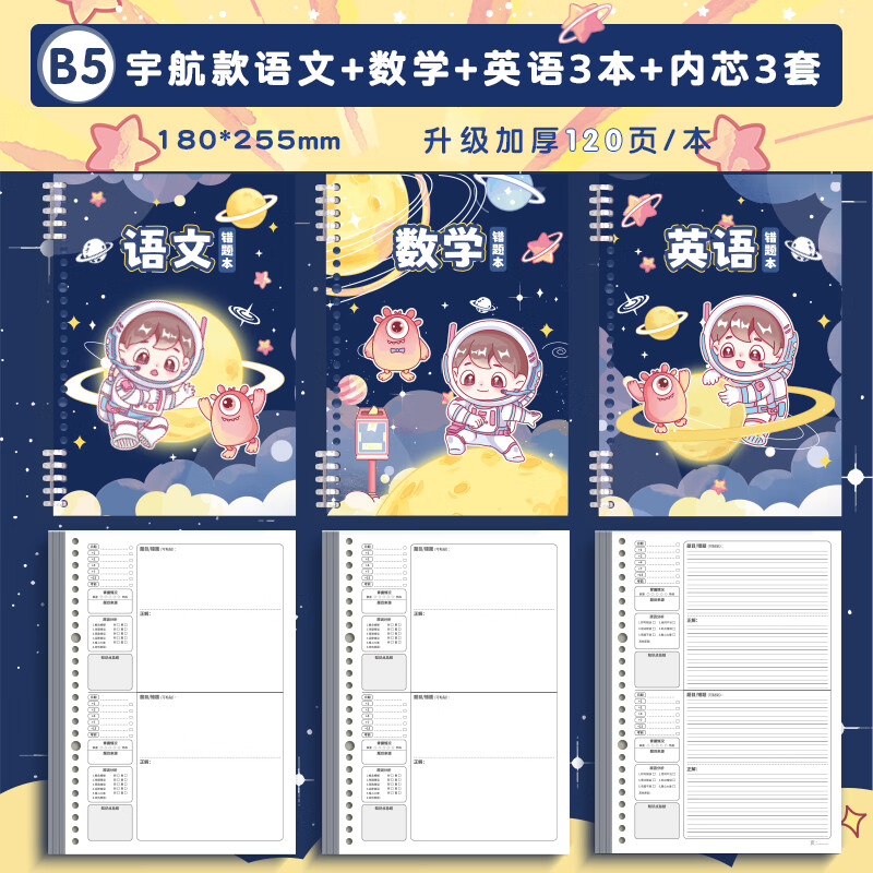 错题本小学生专用活页本数学纠错笔记本二年级错题集改错本一年级三四五六年级英语语文整理本易错整理神器  每本120页