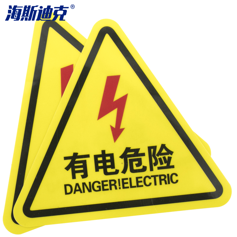 海斯迪克 HK-44（10张）机械设备安全标示牌 贴纸电力牌子标识牌警告标志 有电危险8*8cm