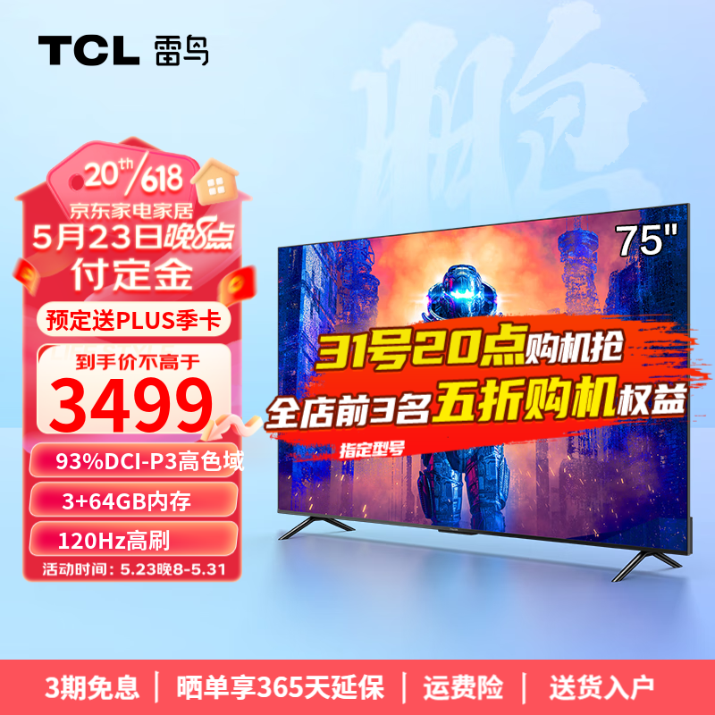 TCL 雷鸟 鹏6 Pro 75S515D Pro 75英寸4K液晶电视机 Plus会员折后￥3389 （需定金50元 ）以旧换新可补贴￥50