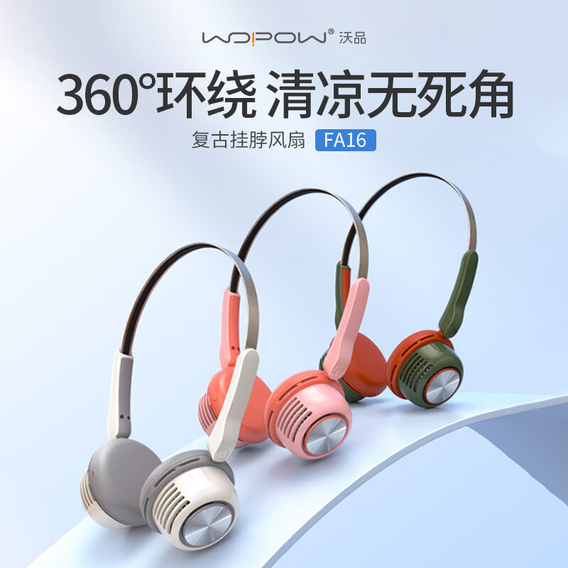 沃品（WOPOW）挂脖风扇 1600mAh FA16 灰白色