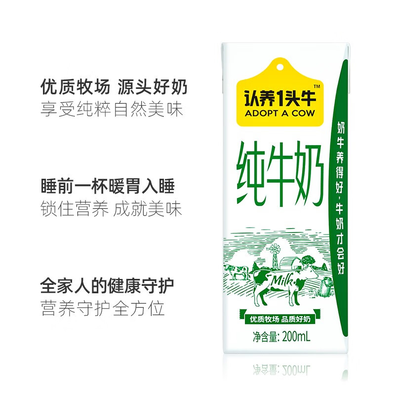 认养一头牛 全脂纯牛奶200ml*12盒*2提儿童学生成人营养早餐整箱礼盒团购