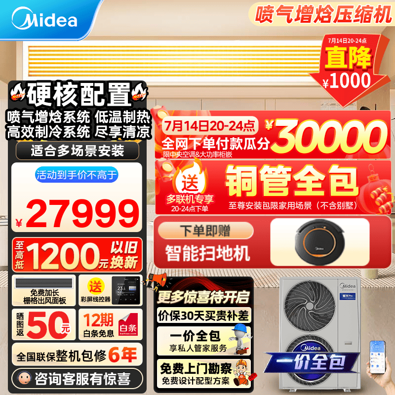 美的星光Pro中央空调一拖五多联机四室二厅一拖三全直流变频新一级能效嵌入式隐藏式空调 3月新品 5匹 一级能效