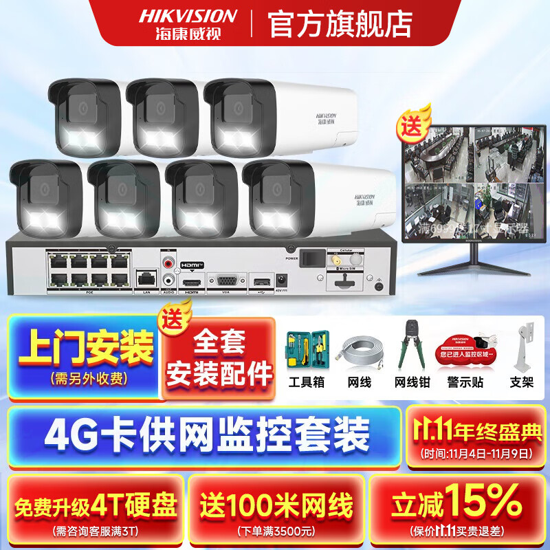 海康威视4G录像机供网摄像头套装适合无网环境监控器全套设备摄像头全彩室内外高清手机远程POE