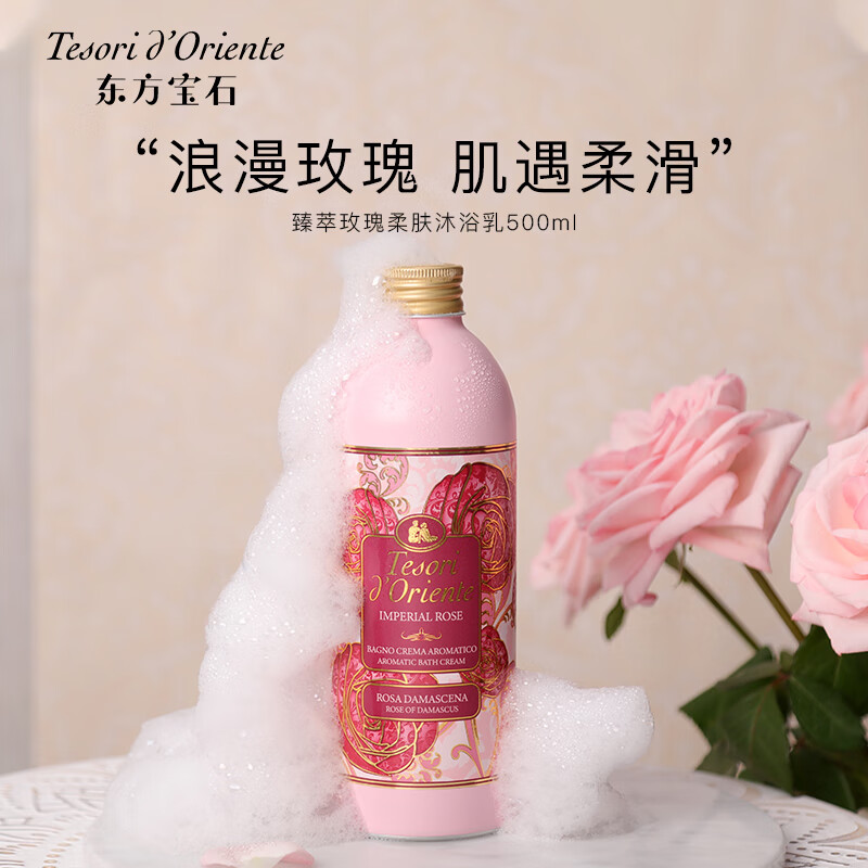 东方宝石（Tesori D’oriente）意大利原装进口多香型香氛沐浴乳830ml水润嫩肤男女通用沐浴露 玫瑰沐浴乳 830ml 1瓶