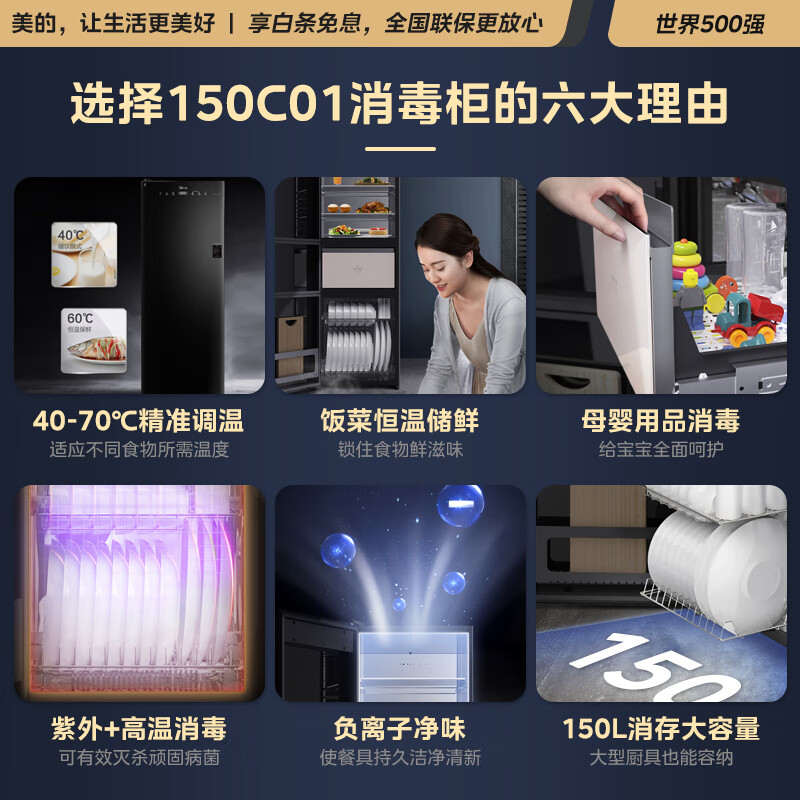 美的（Midea）京东小家智能家电 消毒柜家用 消毒碗柜 消毒暖餐柜 立式 饭菜保温 150L 母婴杀菌 150C01