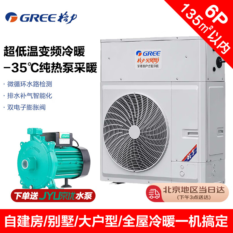 格力（GREE） 空气能电热泵变频冷暖中央空调一级能效一体机空气源风机盘管空调水地暖采暖
