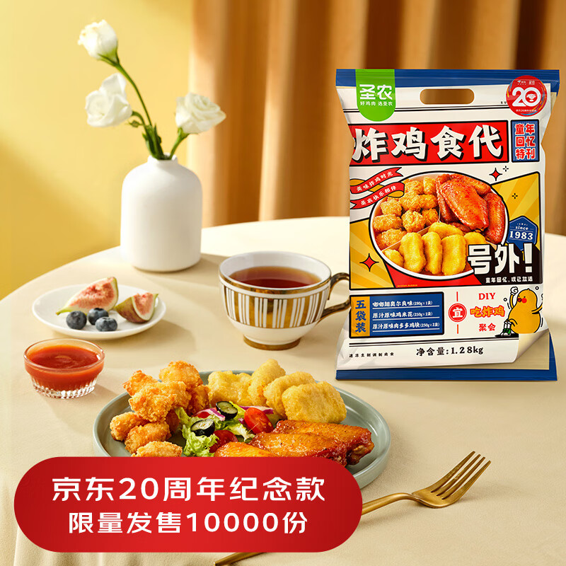 圣农炸鸡食代大礼包1280g 内含 嘟嘟翅 鸡米花 肉多多鸡块 童年礼包