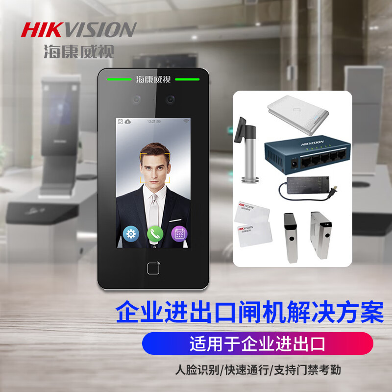 海康威视人脸识别打卡考勤机门禁系统K1T341BWM闸机通道套装企业学校公寓别墅单元楼宿舍方案