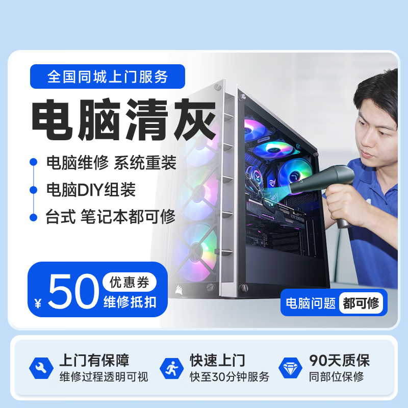 啄师傅上门服务预付款清灰上门电脑装机服务