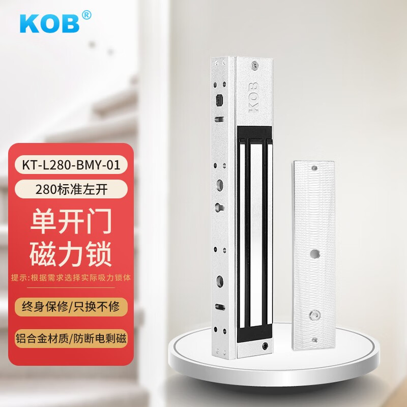 KOB单开门磁力锁电子电控磁吸防水延时信号反馈门禁电磁锁