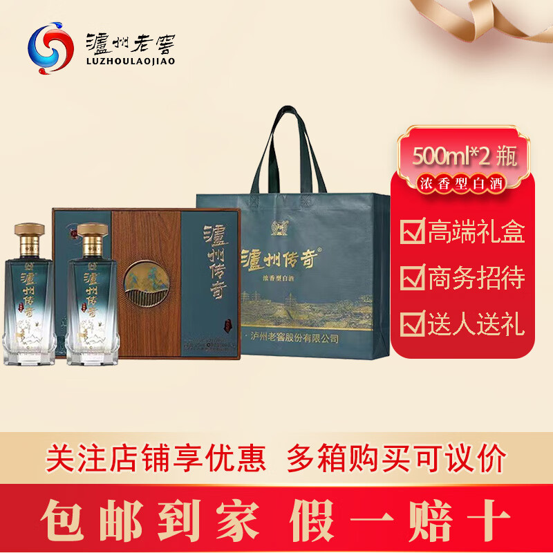 泸州老窖白酒礼盒 泸州传奇 浓香型白酒52度 粮食酒 口粮白酒 52度 500mL 2瓶