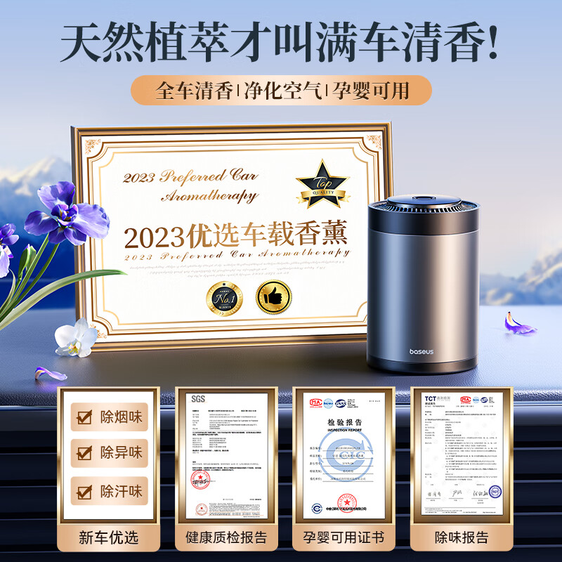 倍思车载香薰 车载香膏汽车香薰固体香膏车车内用香氛适配小米su7