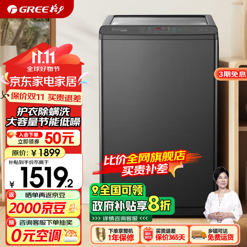 格力（GREE）小清星10KG波轮洗衣机全自动洗脱一体护衣除螨大容量节能低噪脱水筒自洁一级能效XQB100-D01Gs1顶