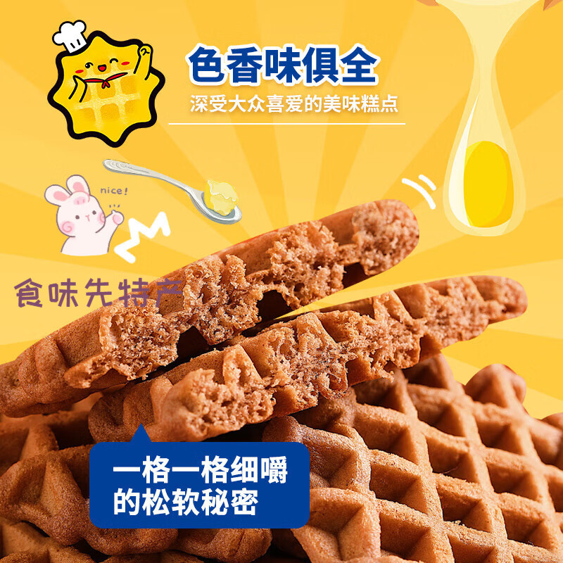 阿华田（Ovaltine）魔力方涂层夹心蛋糕整箱早餐营养面包糕点休闲零食点心小吃 468g 【2箱】华夫饼（无夹心）