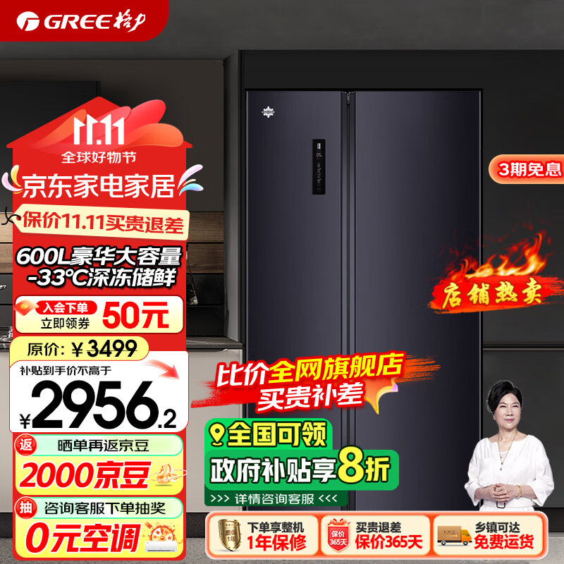 格力（GREE）晶弘冰箱600升双开门对开家用600L豪华大容量-33℃深冻储鲜节能变频一级能效BCD-600WPDCZ/星韵紫