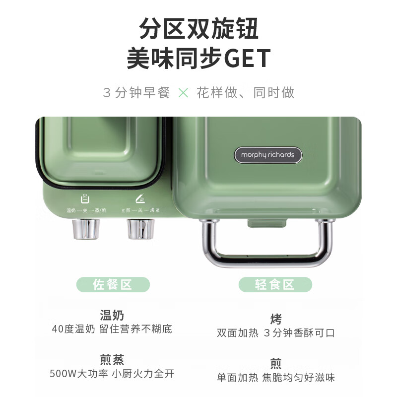 摩飞电器（Morphyrichards）早餐机 家用迷你多功能电饼铛 双区料理轻食机面包煎烤机三明治机华夫饼机 MR9086薄荷绿