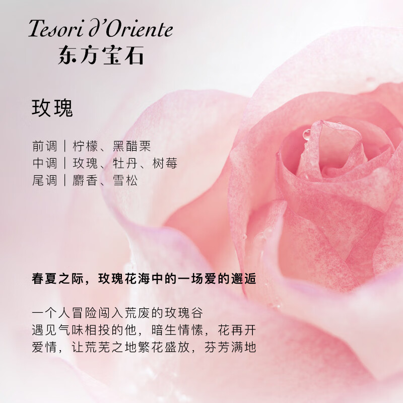 东方宝石（Tesori D’oriente）意大利原装进口多香型香氛沐浴乳830ml水润嫩肤男女通用沐浴露 玫瑰沐浴乳 830ml 1瓶