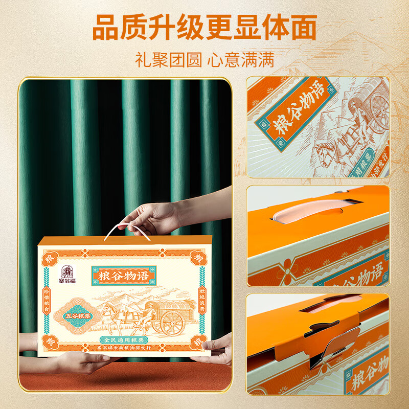 塞翁福 粮谷物语杂粮礼盒1800g