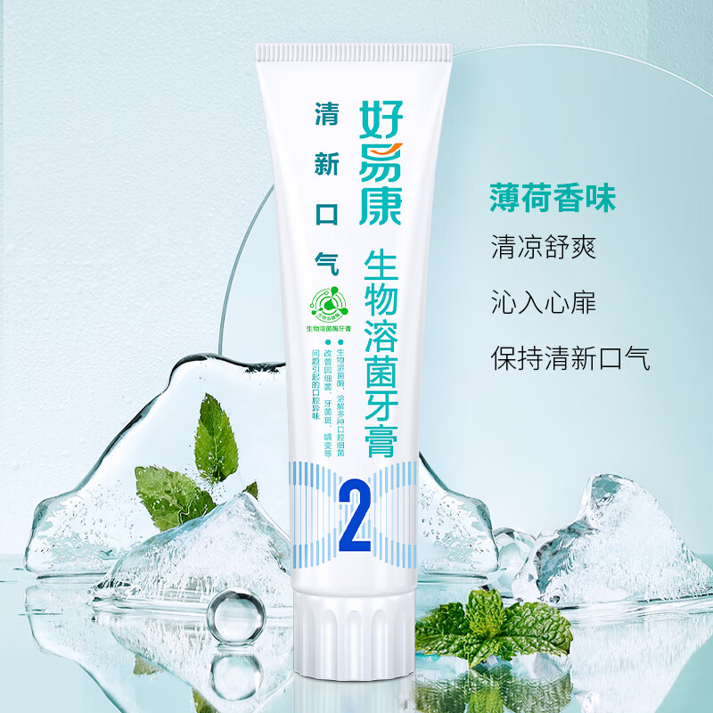 好易康（HAOYIKANG）生物溶菌酶 2号牙膏 清新口气持久留香 清除口腔异味问题120g/支