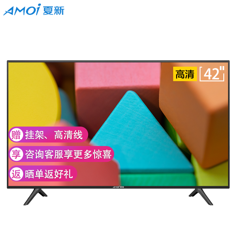 夏新（AMOI） 网络平板液晶电视机 智能高清WiFi 卧室电视 家用电视 42英寸高清版（非智能）