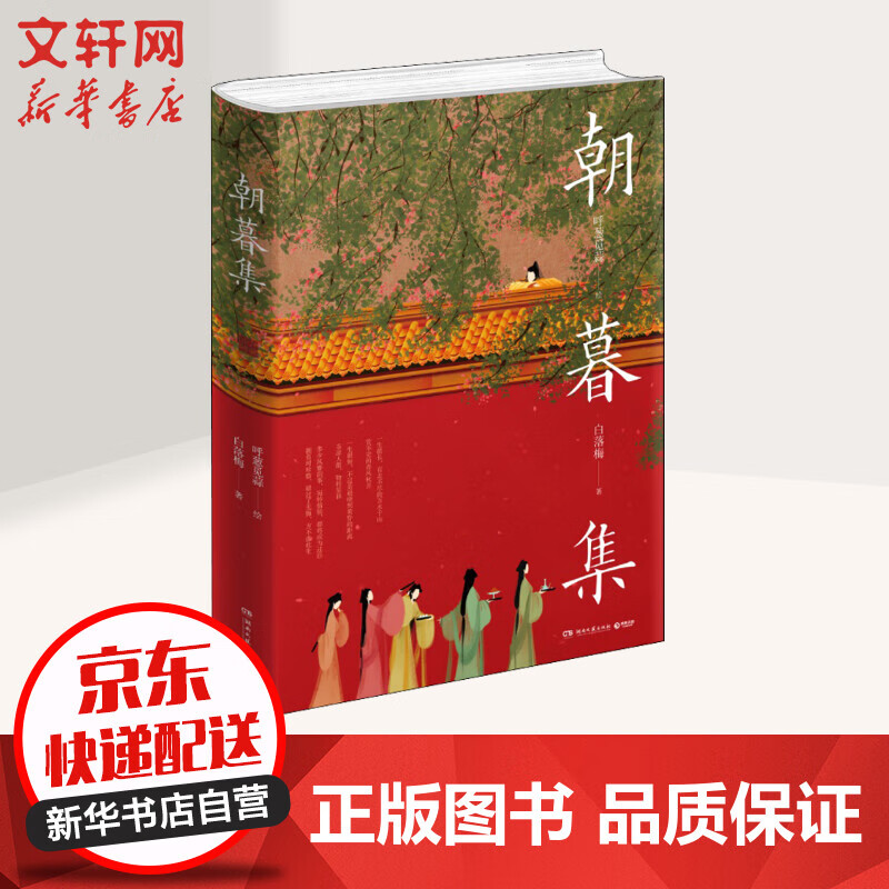 朝暮集