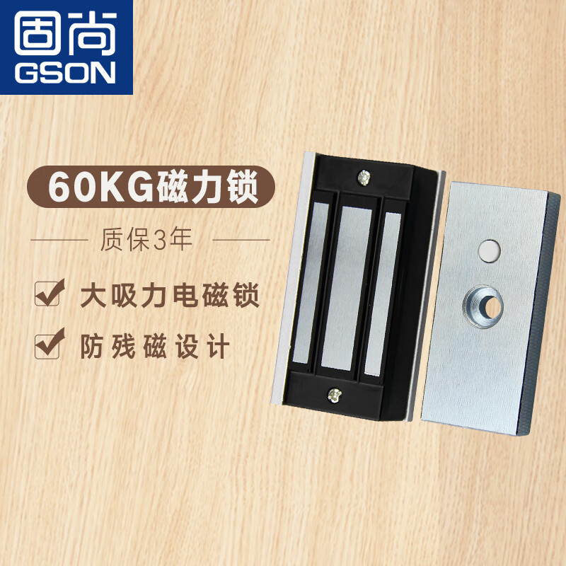 固尚磁力锁快递柜锁电子门禁系统磁力锁 小型60公斤磁力锁电磁锁 60公斤迷你磁力锁