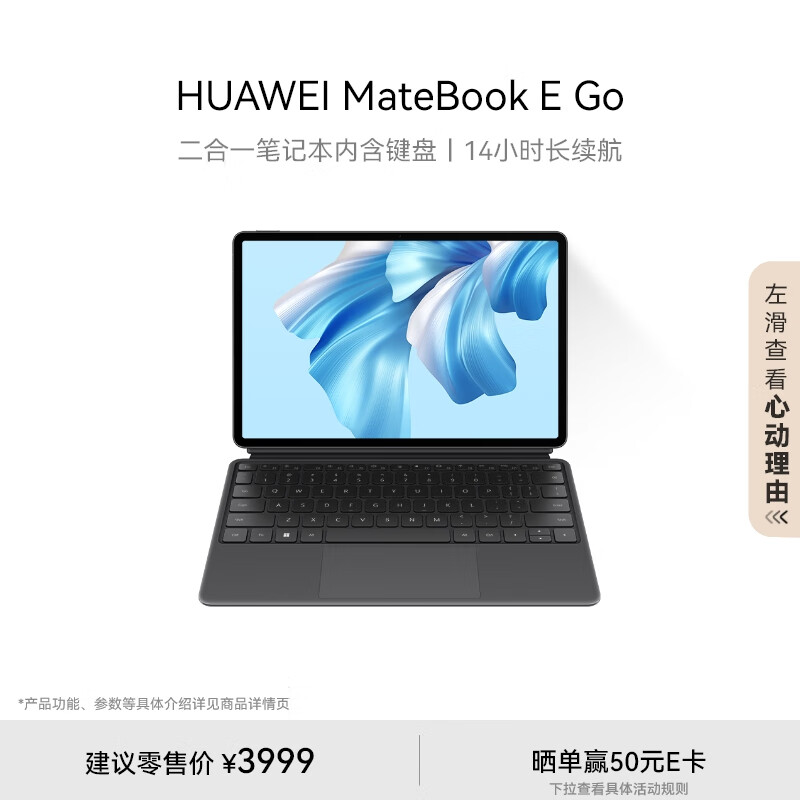 HUAWEI MateBook E Go 2023款华为二合一笔记本平板电脑2.5K护眼全面屏办公学习16+512GB