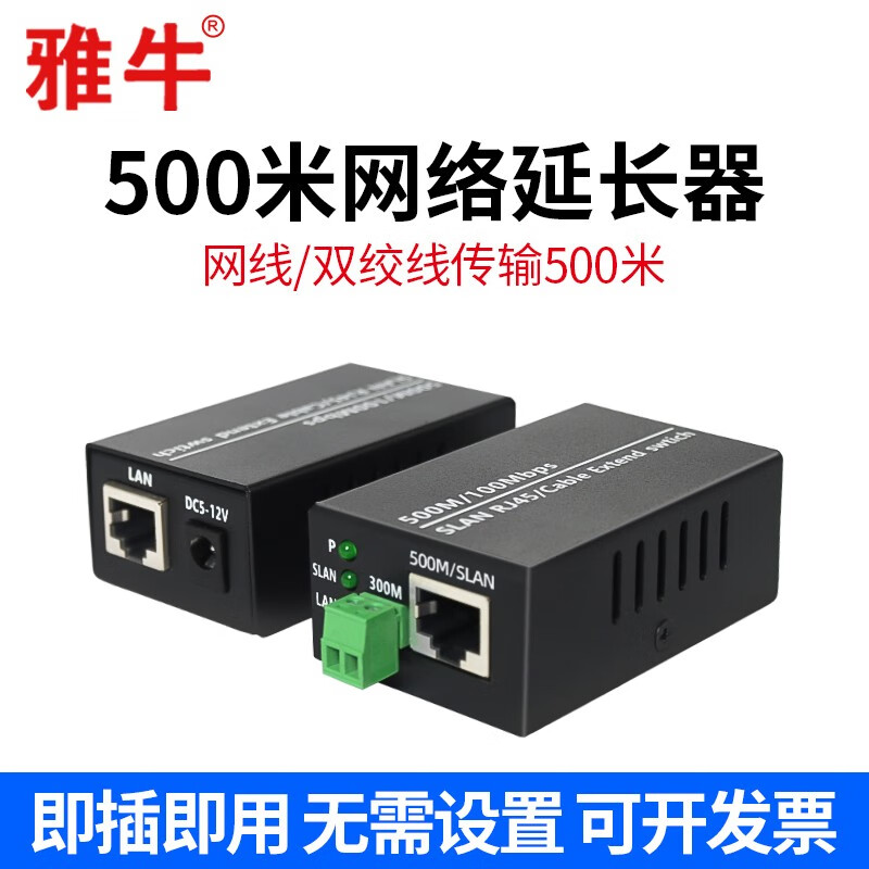 雅牛网络延长器网线传输器网络信号传输增强放大器百兆以太网线双绞线传输两芯线网线500/2000米免布线