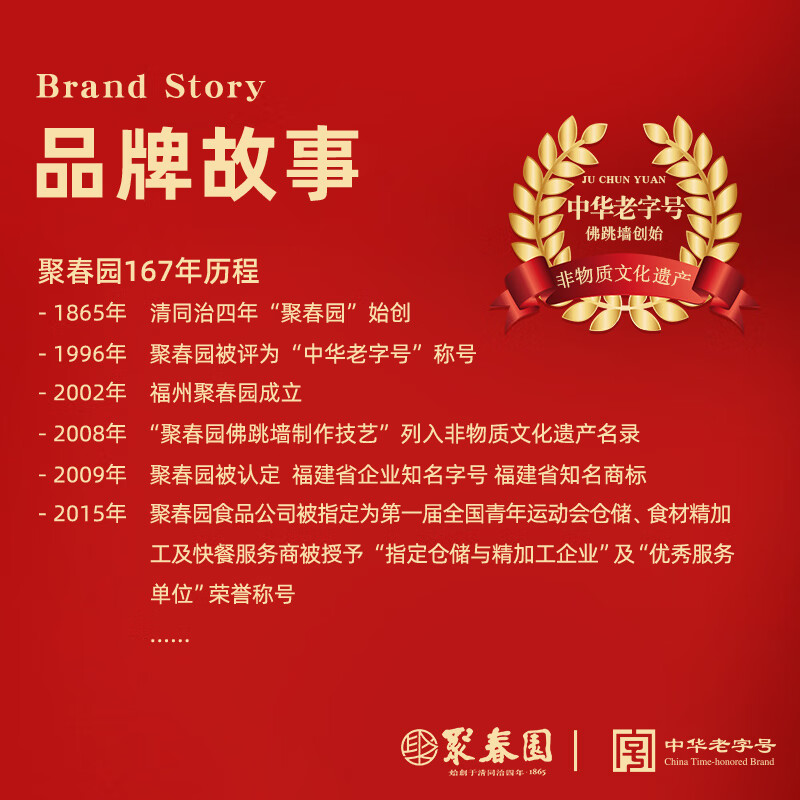 聚春园福寿全红鼎佛跳墙1500g礼盒装加热即食福州正宗中秋送礼源头直发