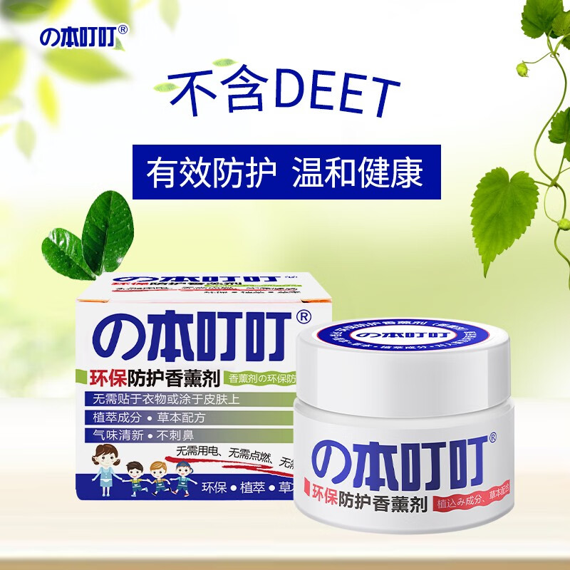 本叮叮防叮无避蚊胺植萃配方避免蚊虫叮咬儿童避蚊膏香薰剂宝宝日夜安睡 成人环保香薰剂*1盒