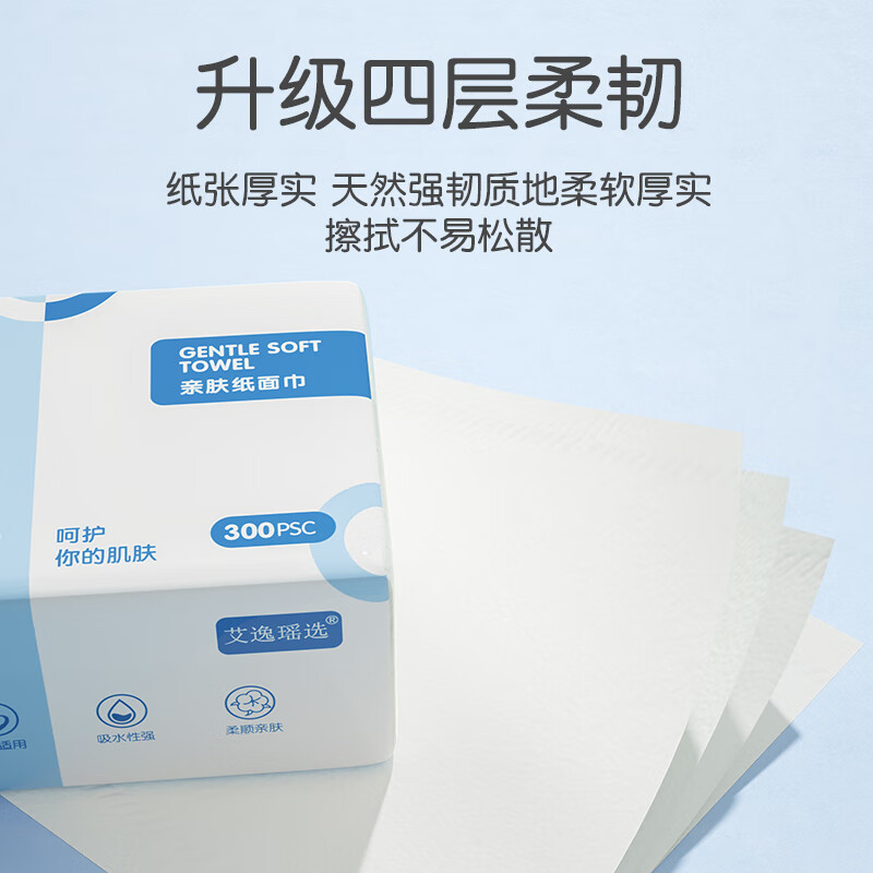 艾逸瑶选原生木浆蓝色梦想300张12包软纸抽AYYX018-12