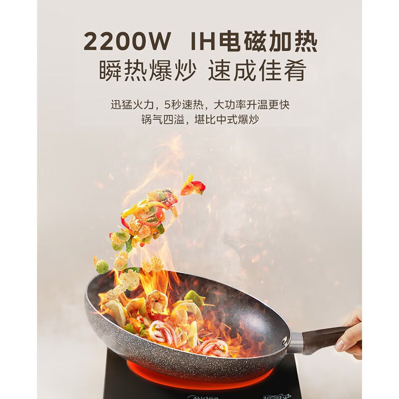 美的（Midea） 家用电磁炉2200w触摸式速热火锅炉预约定时黑晶面板4D防水电磁灶炒涮炖煮炸烤【线下同款】 22RB03(汤锅+炒锅)