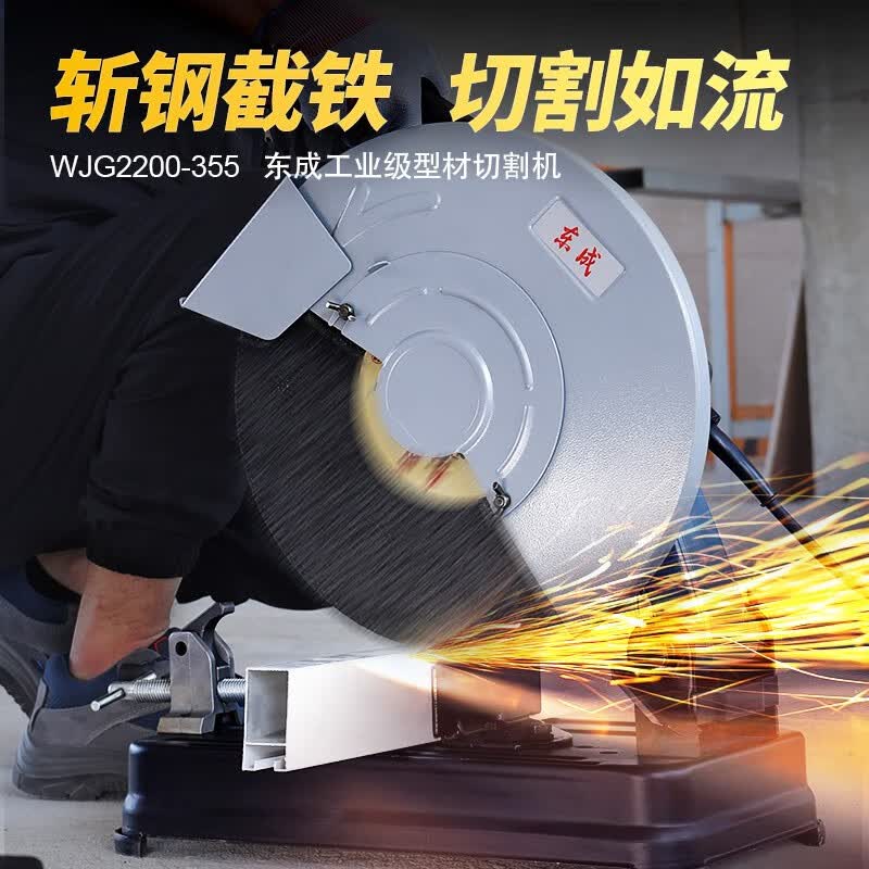 东成型材切割机wjg2200-355台式切割钢材大功率多功能电锯电动工具