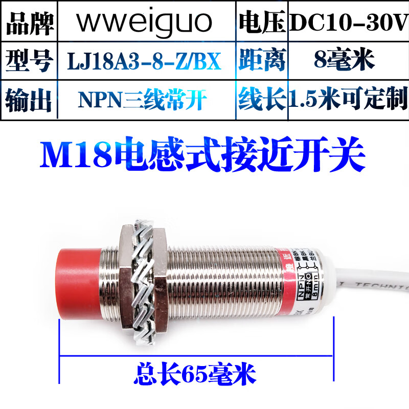 M18电感式接近开关传感器LJ18A3-8-Z/BX非埋式检测金属距离8mm NPN常开 NPN常开