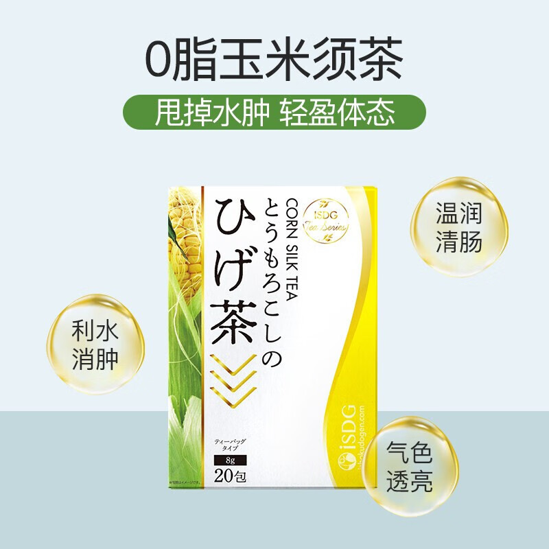 日本进口 ISDG 玉米须茶 160g（8g*20包）*2盒 双重优惠折后￥98包邮包税