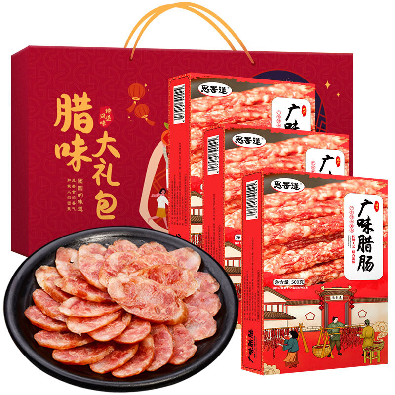 思香逢广东广州广式风味腊肠礼盒深圳特产伴手礼盒春节年货手信送礼佳品 精美礼盒装（3盒/1500克）